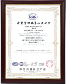 ISO9001质量管理体系证书