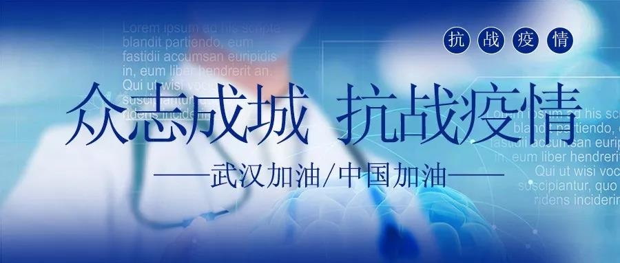 金品公司携手合作伙伴共同驰援抗疫前线