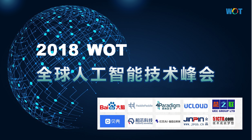 金品GPU/深度学习产品亮相WOT 2018人工智能技术峰会