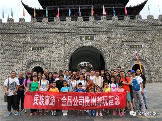 大美黔东南-2018金品公司贵州夏季游