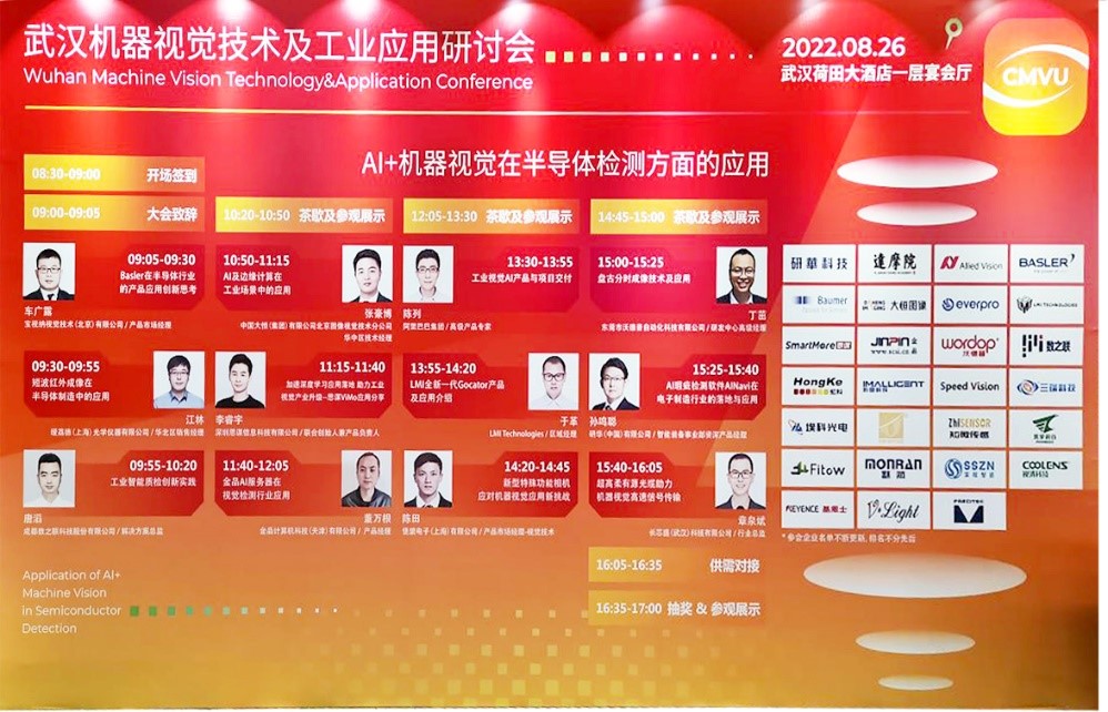 精彩回顾 | 金品携视觉检测产品亮相武汉机器视觉技术及工业应用研讨会