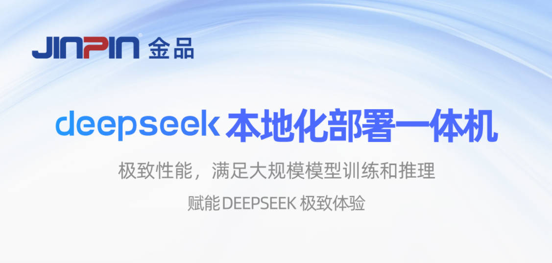 智算新引擎，异构创未来&mdash;金品推出KG 4208-H3 671B满血版国产推理一体机