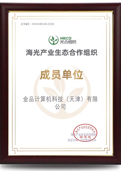 光合组织成员单位证书