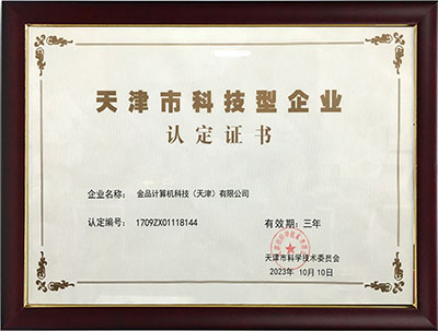 科技型企业证书