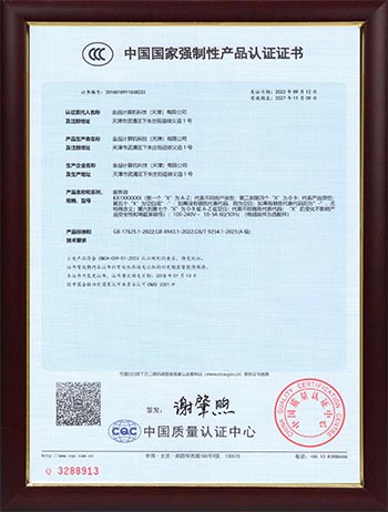 产品CCC质量认证证书