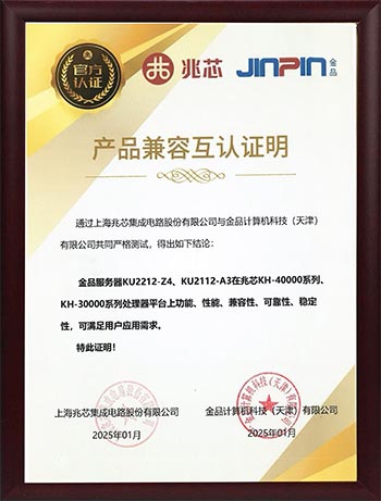 兆芯产品兼容互认证明