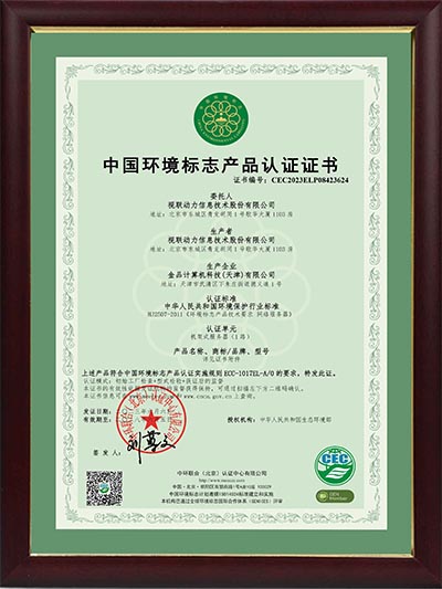 中国环境标志产品认证证书