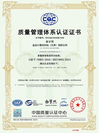 ISO9001质量管理体系证书