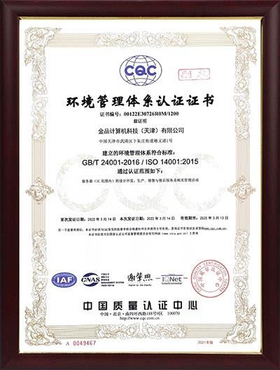 环境管理体系认证