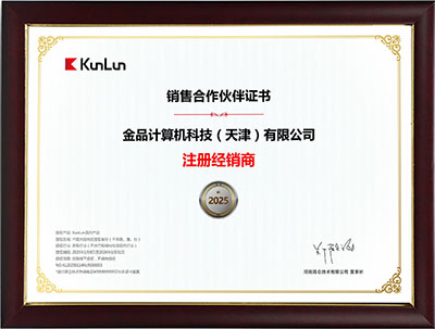 昆仑注册经销商认证证书