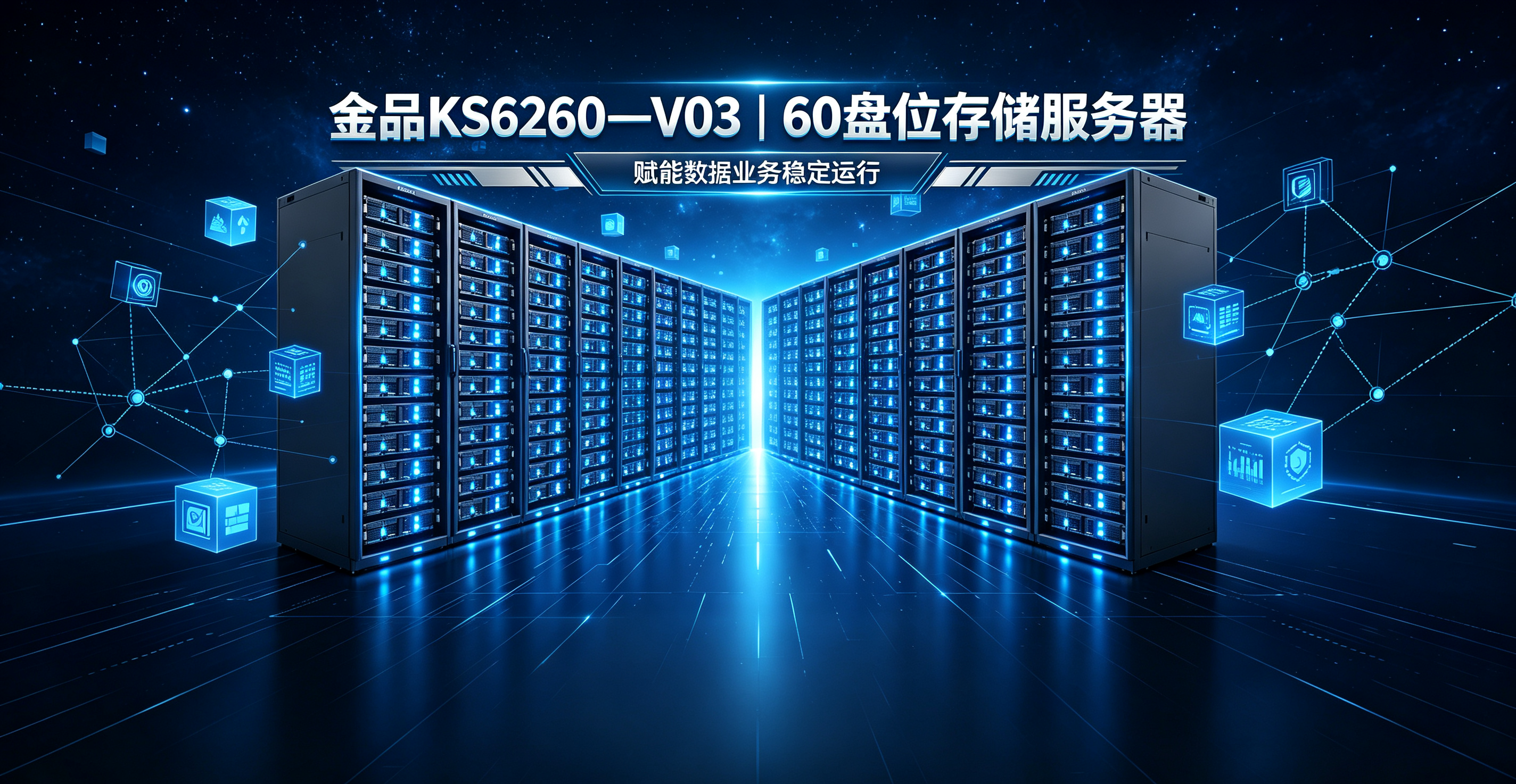 金品KS6260&mdash;V03｜60盘位存储服务器，赋能数据业务稳定运行